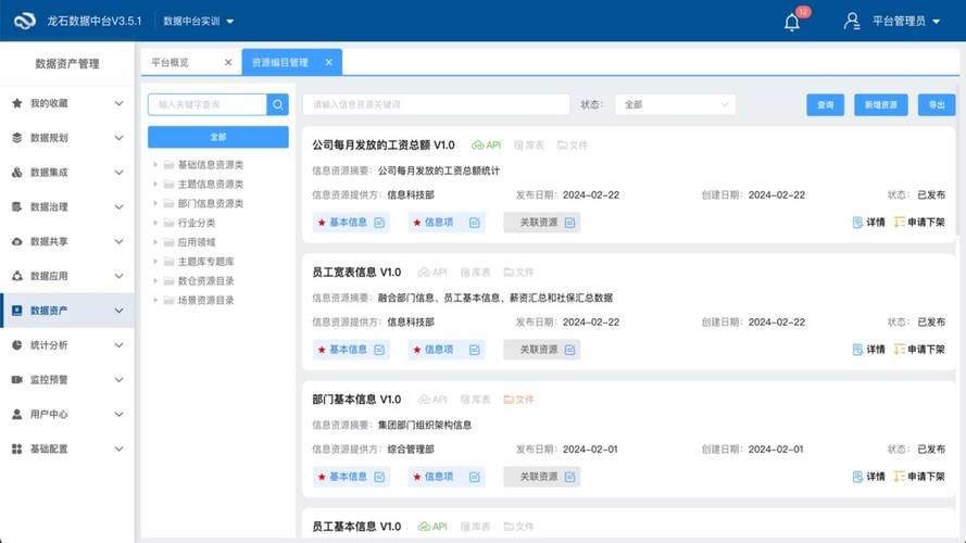 高校科研数据共享平台界面数据目录