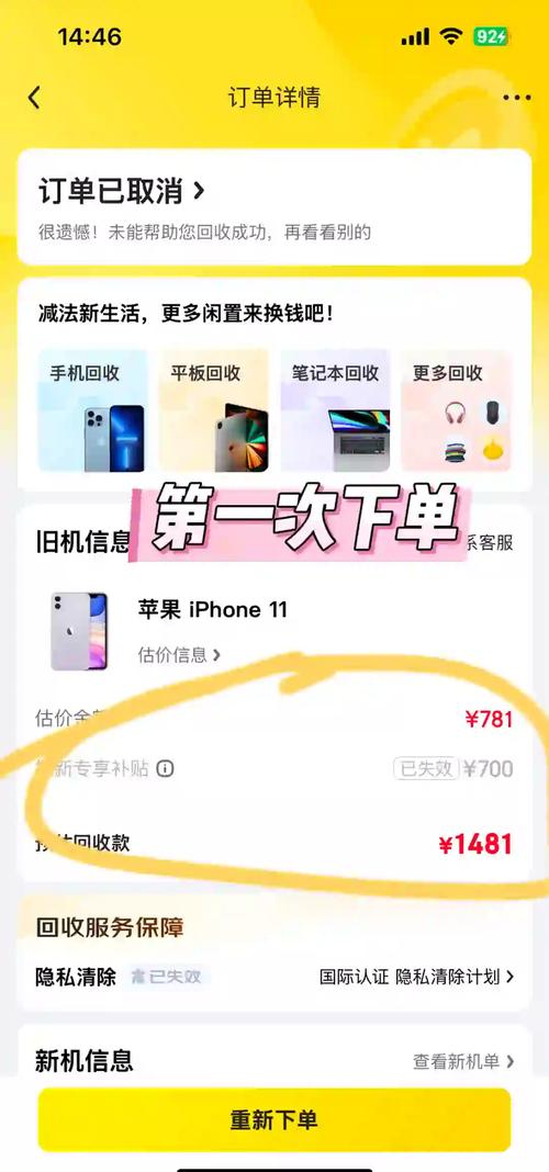 线上手机以旧换新估价流程页面截图