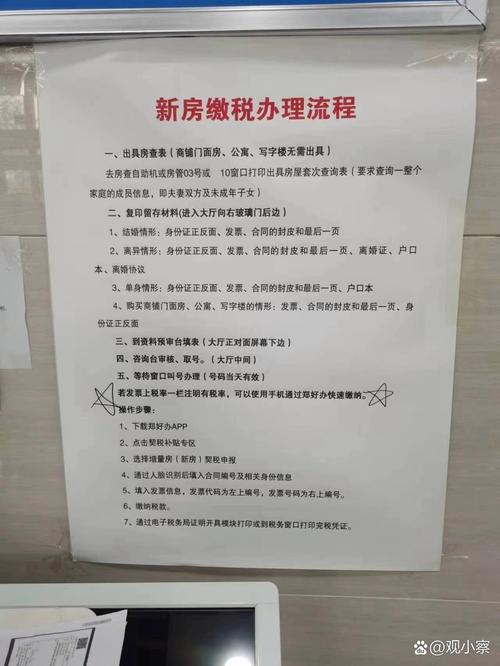 南京新房网签合同契税缴纳提示页