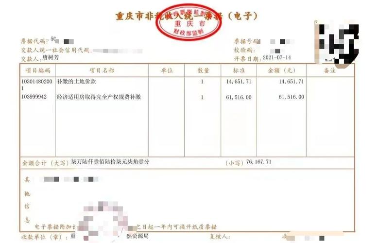 二手房交易公寓税费核算单实拍