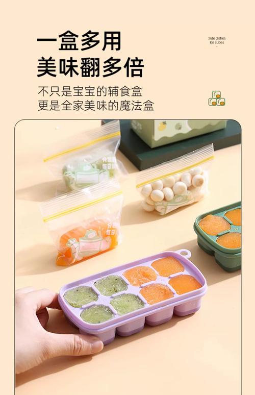 硅胶冷冻格储存彩色蔬菜泥块