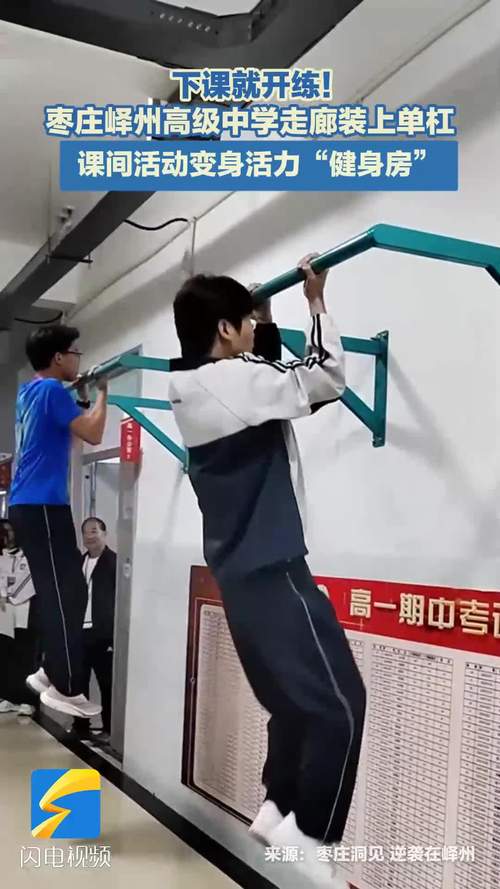 学校走廊安装低矮单杠孩子们课间锻炼