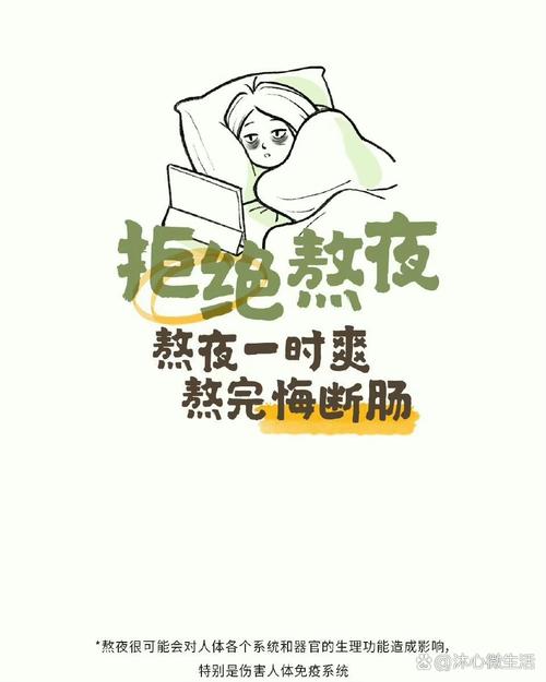 别把“熬夜”包装成努力