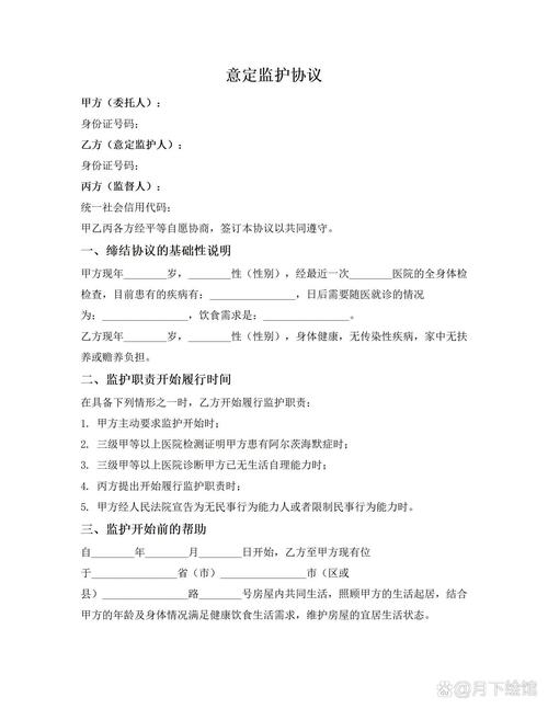 老人意定监护授权委托书样本