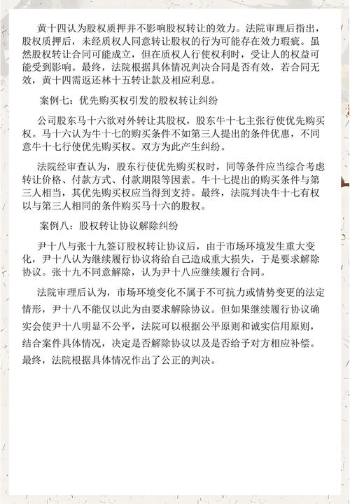 法院公布的股权纠纷裁判文书案例页面