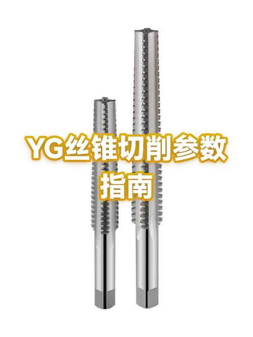 切削参数?教科书给的只能参考,你得听丝锥“说话”