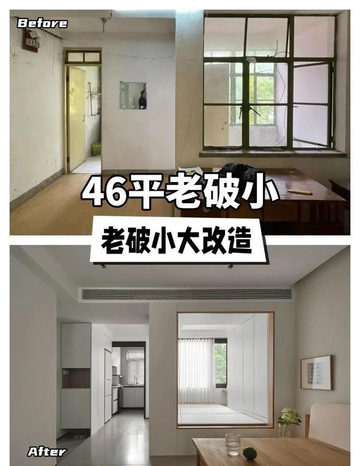 三、旧房和小户型的歪门邪道