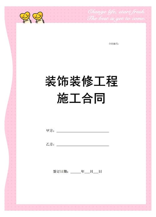 装修合同避坑指南：你必须弄清楚的12个核心问题