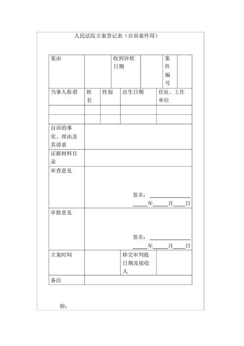 法院抵押权实现立案申请表