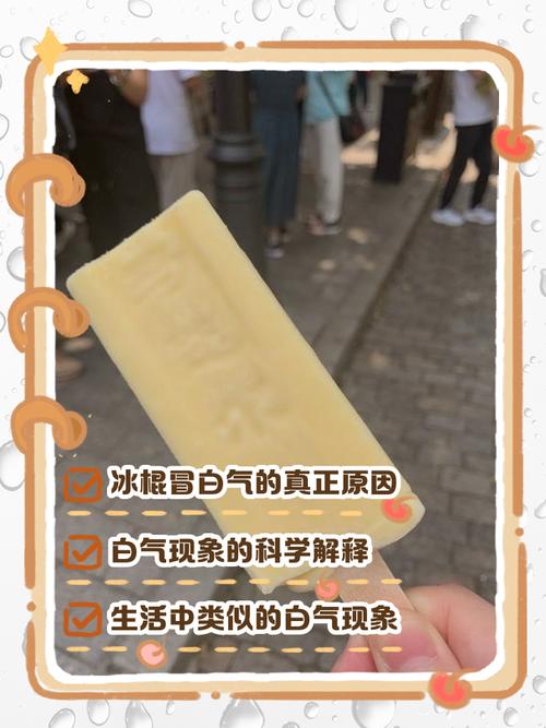 冰棍冒白气液化现象图