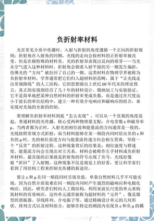 负折射率超材料结构单元电子显微镜图