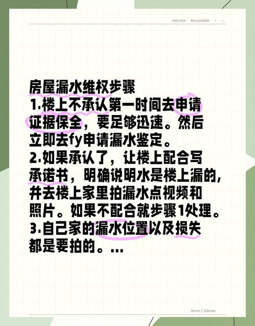 房屋漏水纠纷证据保全拍照顺序图