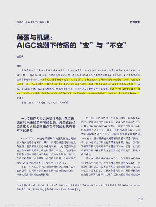 AIGC生成错误历史新闻引用内容截图