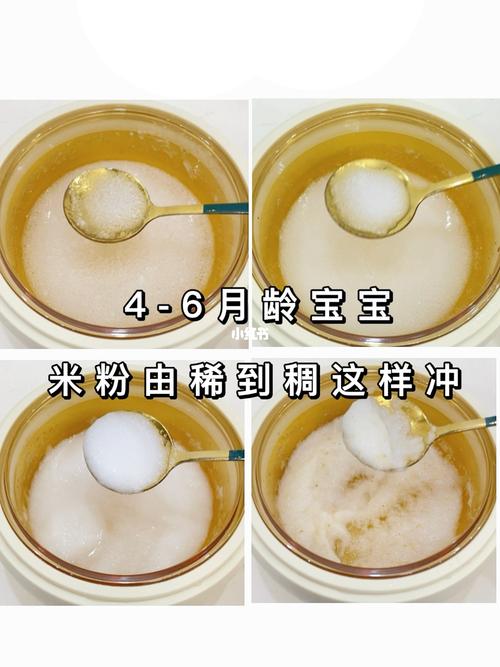 婴儿第一口米粉冲调稀稠状态对比图