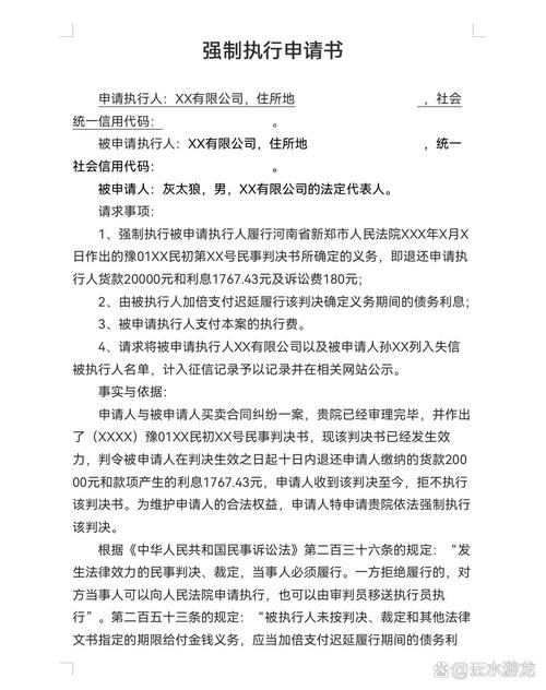 反向防身:先做风险镜像,别急着去交执行申请书