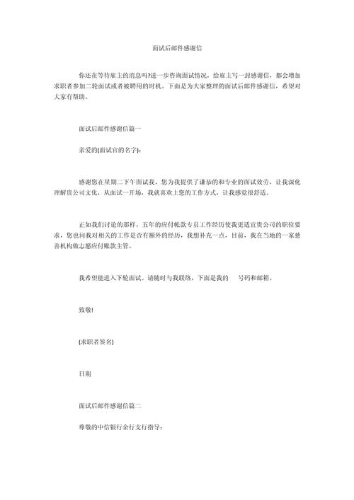 面试感谢邮件模板示例