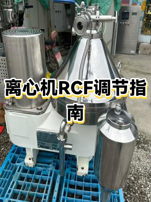 台式离心机转头半径与RCF换算示意图