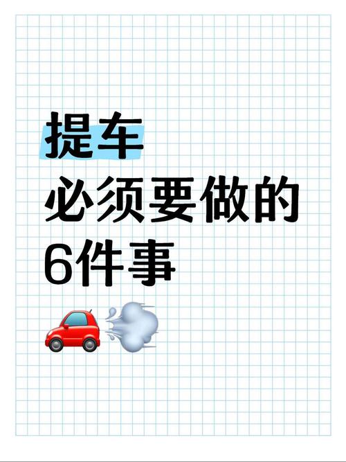 处理完别着急交车，这两步不能省