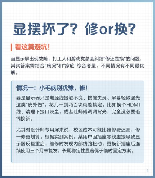 真坏了，换还是修？这里坑最多