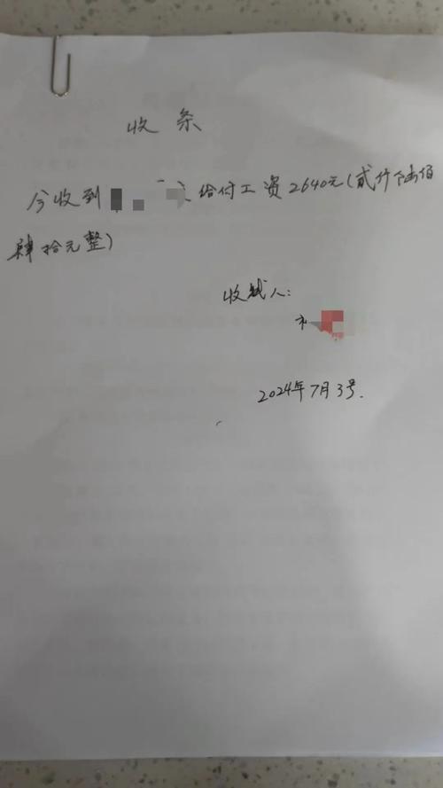 旧笔记本撕下来的皱巴巴手写保姆工资收据
