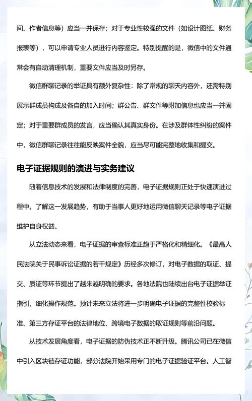 微信聊天记录作为电子证据提交规范示例