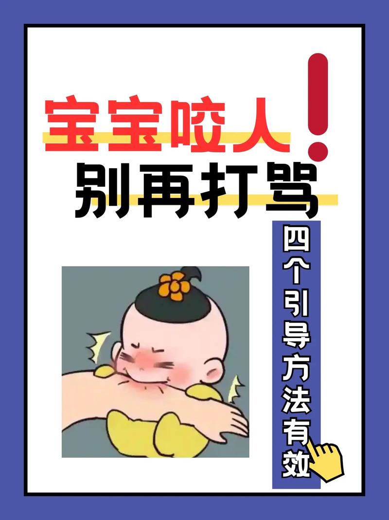 1-3岁幼儿咬人打人行为引导正确动作图