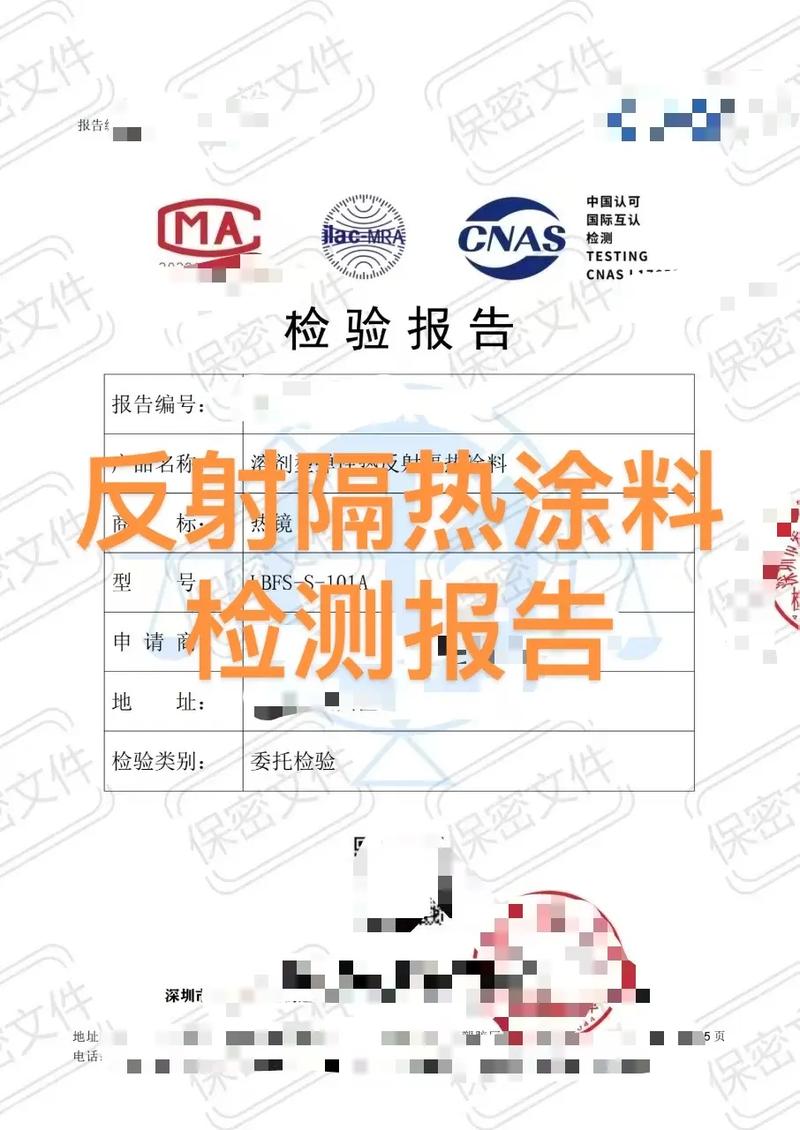 反射隔热涂料太阳反射比检测报告示例