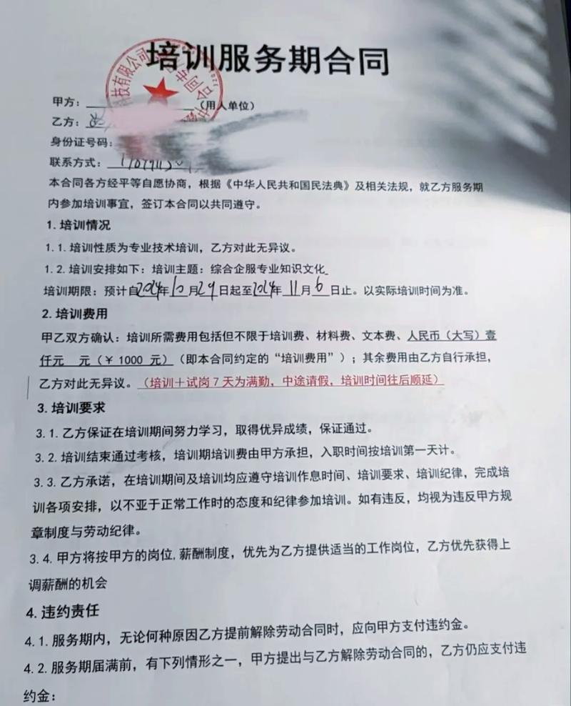 教培机构报名合同霸王条款实拍图
