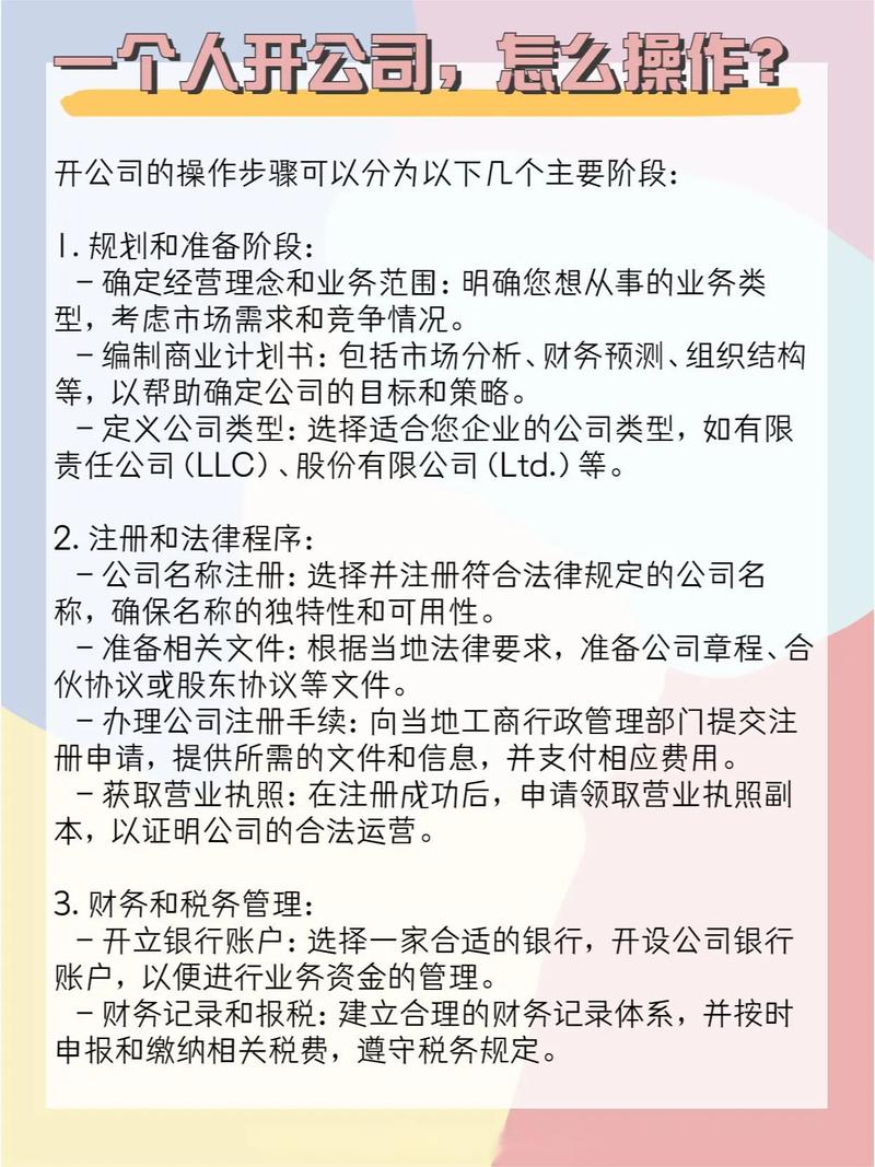 普通人筹备开公司，这三步稳扎稳打