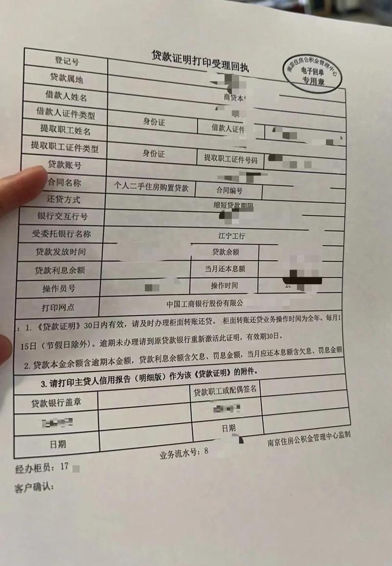 南京住房公积金管理中心贷款办理指南实拍