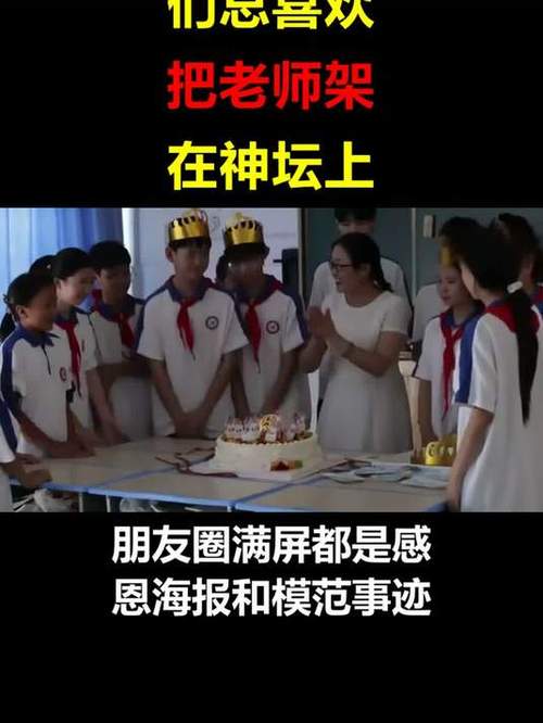 别把老师架在神坛上烤