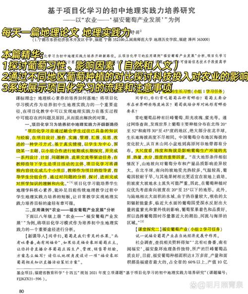 什么是地理实践力?别被高大上词汇忽悠了