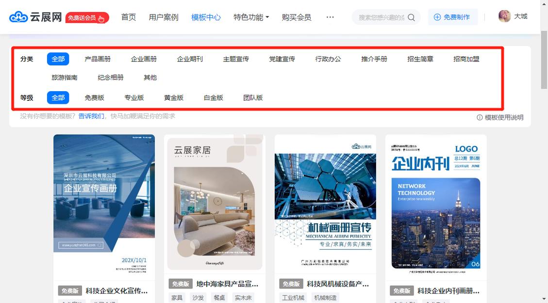 云展网电子杂志翻页效果展示界面