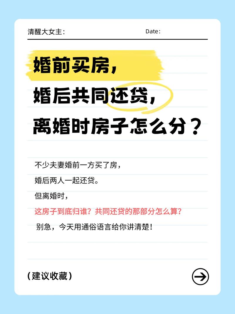 婚前房子婚后一起还贷，怎么分？