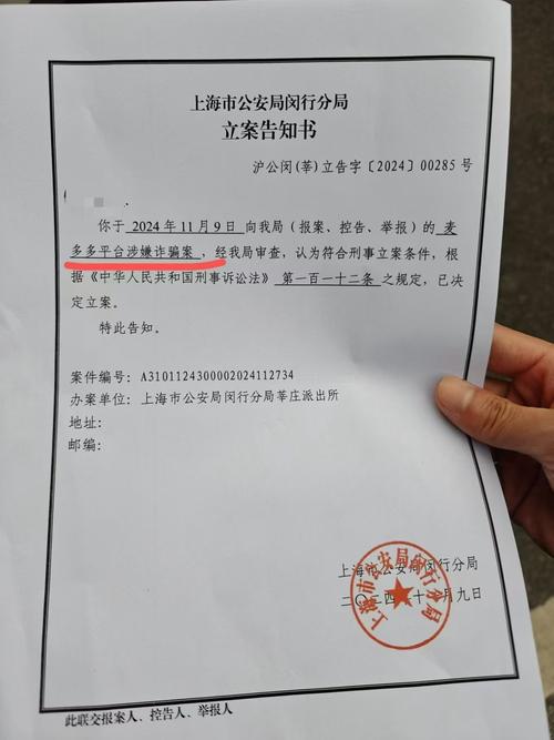 公安机关刑事案件立案告知书实拍