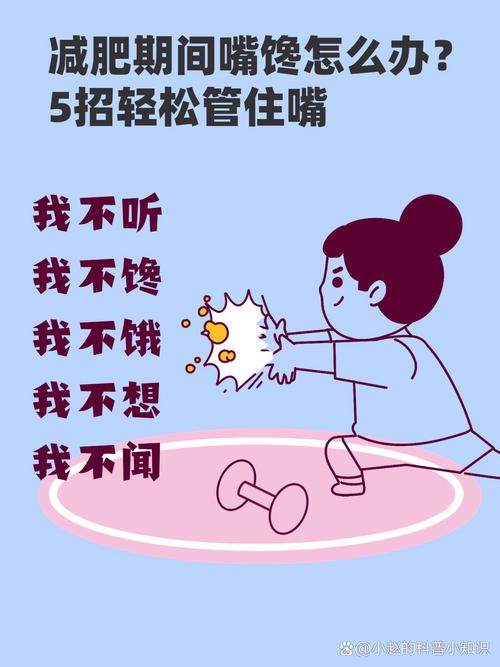 懒人和管不住嘴的救命技巧