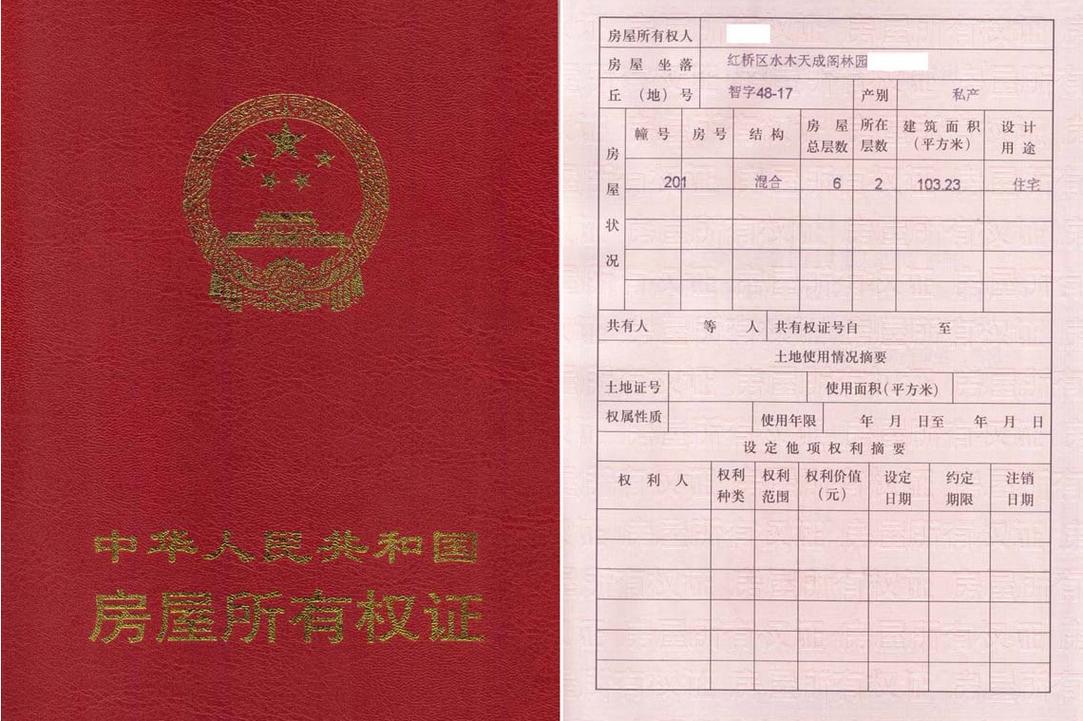 房产证产权保护法律概念示意图