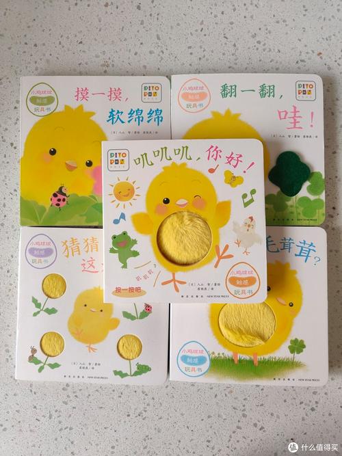 小鸡球球触感玩具书内页触摸细节