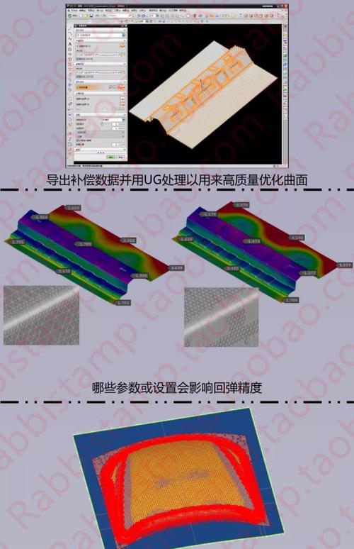 高强钢板冲压回弹补偿前后对比