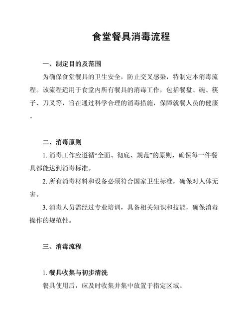 学校食堂后厨食品安全检查消毒流程