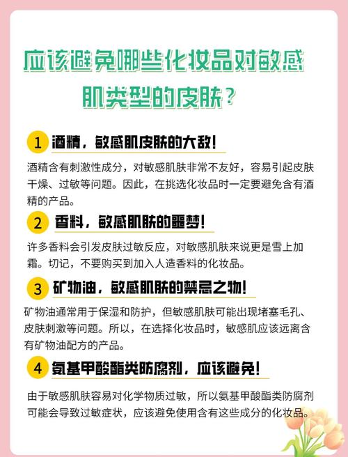 化妆品成分表过敏肌禁用成分标注图
