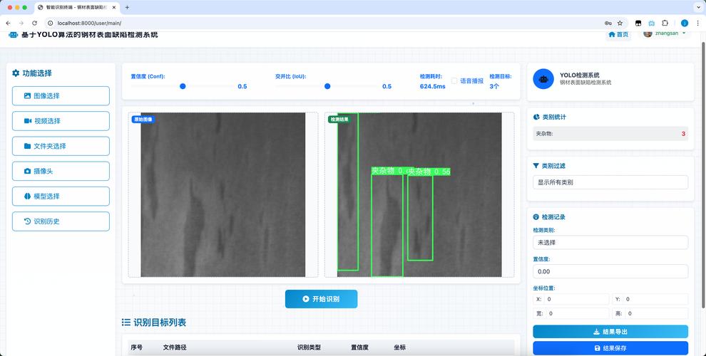 工业机器学习质量检测缺陷标注界面截图