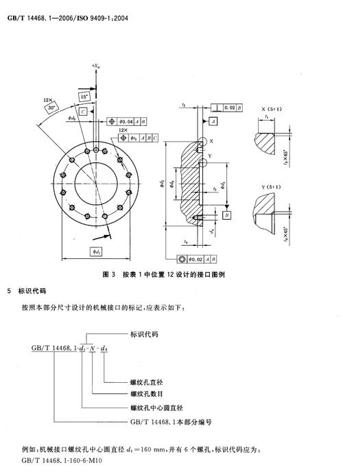 六轴机器人末端法兰定位销装配示意图