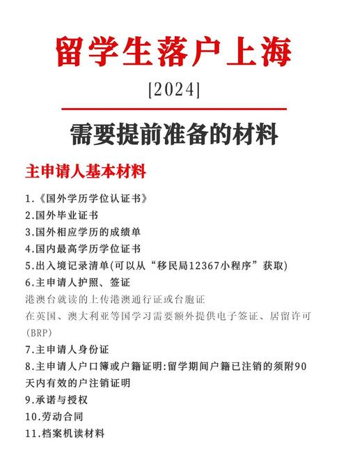 上海留学生落户材料审核要求清单