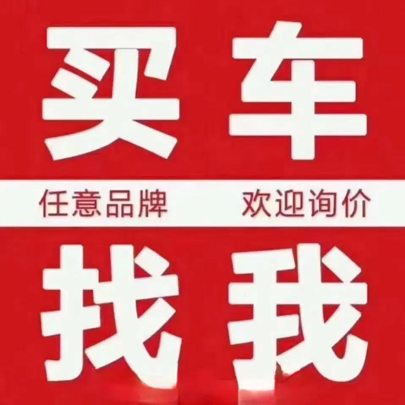 汽车销售广告 首付低 框架效应