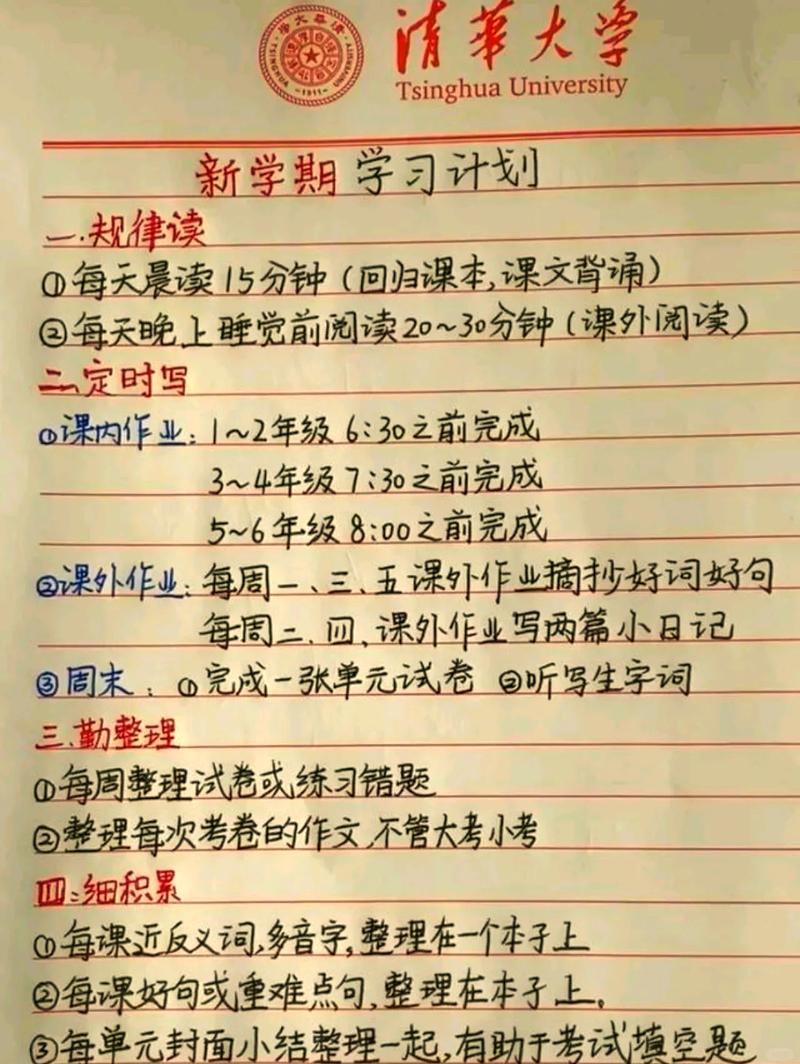 高中每日学习规划手账实拍