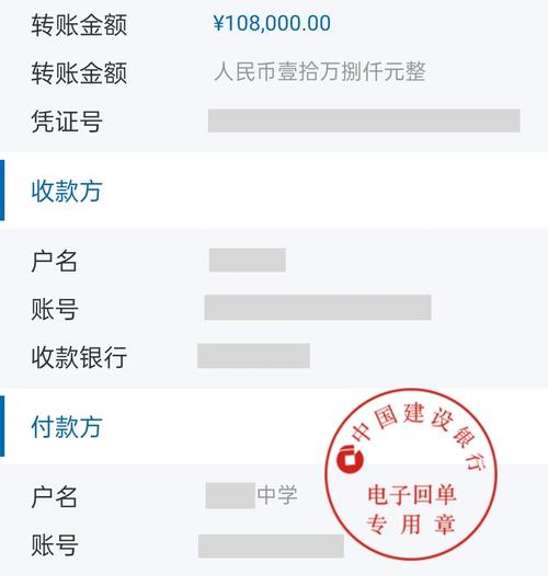 同居财产纠纷出资转账记录凭证截图