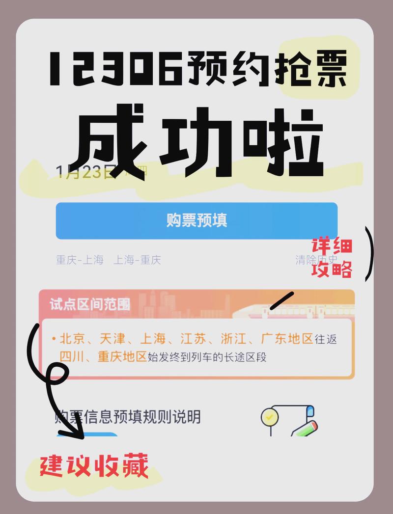 抢票核心理念：把预约当成打仗