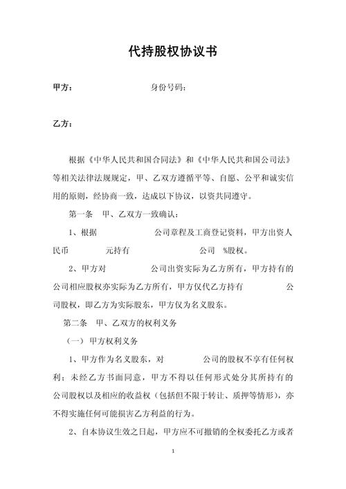 股权代持协议纠纷判决书扫描件