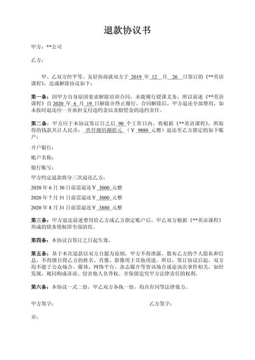 教育培训合同退款条款放大镜特写